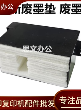 适用 爱普生XP710 XP720 750 760废墨仓XP802 810 830 850 废墨垫