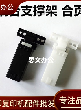 适用 奔图 M6200W M6203 M7125DN M6557N M7000D 稿台支架 合页