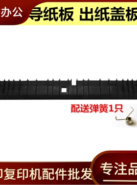 适用 夏普MX3158 3558导纸板 SF S201 S261 S262 S312 D定影导板
