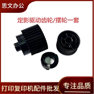 奔图P3019 M7106 P3060 P3017定影驱动齿轮 M7107摆轮 P3022 适用