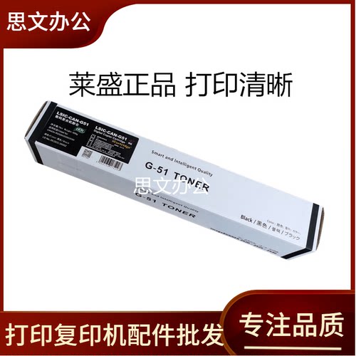 莱盛适用 佳能IR2520 2525 2530 2525i 2530i 2535i 2545i粉盒G51