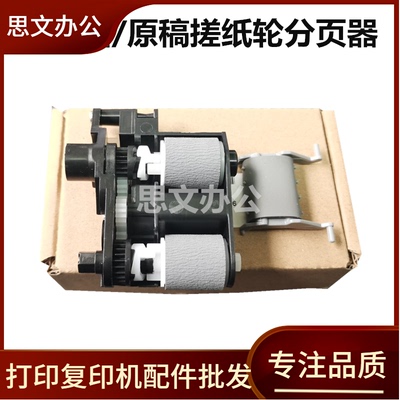 适用全新 HP1536输稿器搓纸轮1415 177 175 226 原稿分页器 ADF搓