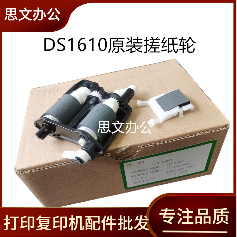 适用原装 EPSON爱普生 DS-1610 DS-1630 DS-1660W搓纸轮 分离垫