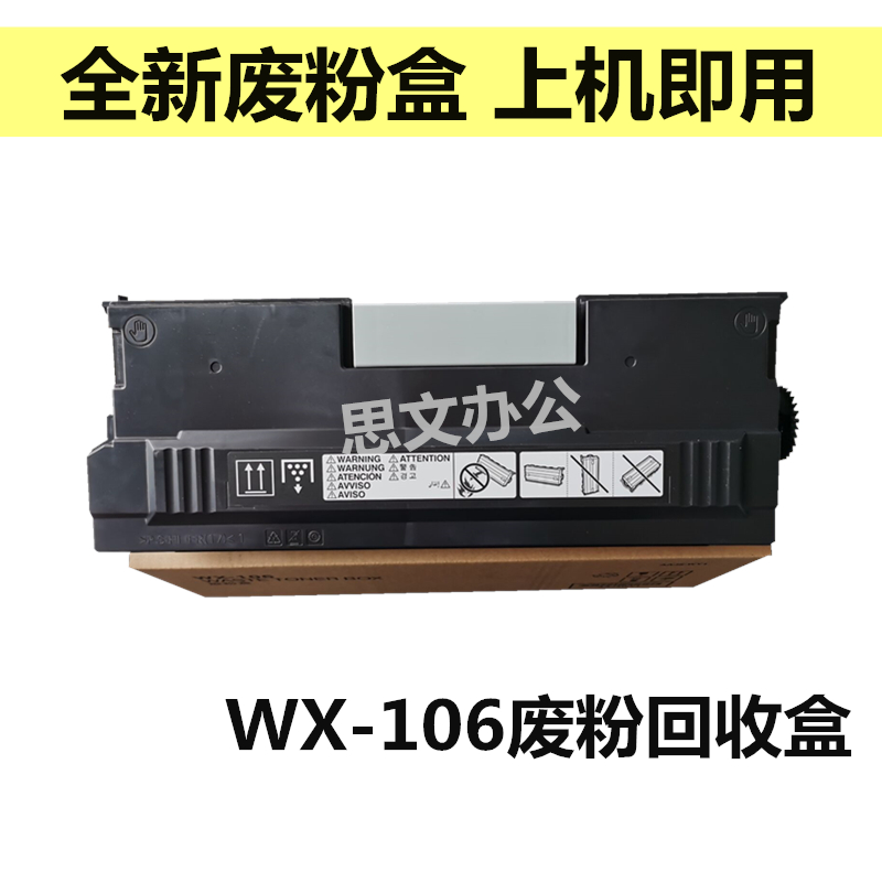 适用美能达WX-106废粉盒 震旦AD455E 555E 655E墨粉收集器 回收盒