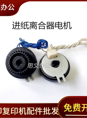 适用 施乐 M225 M265Z 进纸离合器电机 M228 P228DB P268B继电器