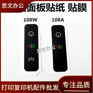 适用HP108 108W 108a 103a面板贴纸 按键面板贴膜按键贴纸 面板膜