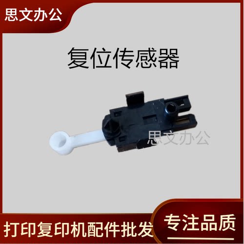 适用爱普生630K 635K 730K 735K 610K 615KII KII 80KF复位传感器