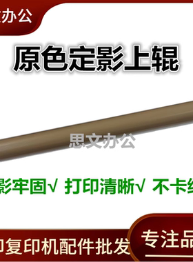 适用兄弟MFC-B7895DW定影上辊DCPB7090dw B7190 L2375dw热棍L2385