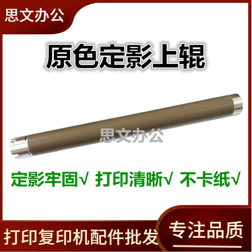 适用 联想LJ2200上辊 M7250 M7205 M7215 M7260 定影上辊 加热辊