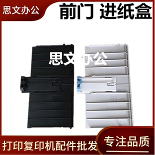 P2507 P2508 P2509 适用 P2550进纸盒 P2535 P2518 前门 奔图