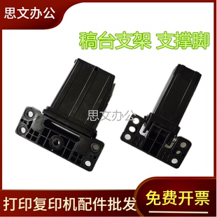 适用 理光MC2000输稿器支架MC2001 基士得耶G3020C固定稿台支撑架