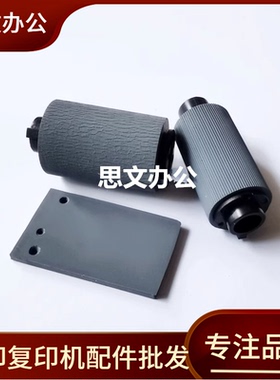 佳能MF211 MF212 215 216 221 222 223 224 225 226原稿搓纸轮ADF