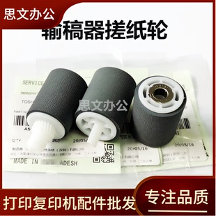 6506 7506 5518 适用 原稿 5506AC 7508A输稿器 搓纸轮 东芝5508A