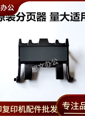 适用原装 联想2655 7655 2455 2405 2605 施乐P225 228 268分页器