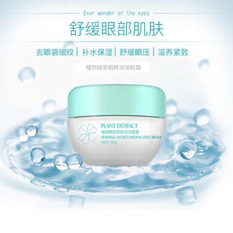 诗黛纷妮植物精萃明眸润泽眼霜抗皱提拉紧致滋润淡化细纹黑眼圈女