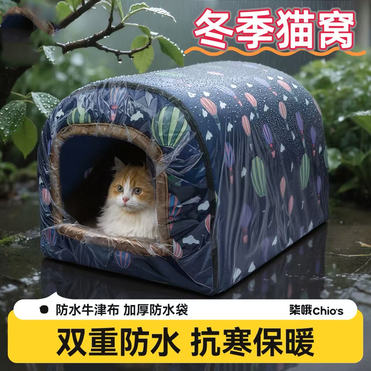 秋冬季流浪猫户外防雨水庇护猫窝