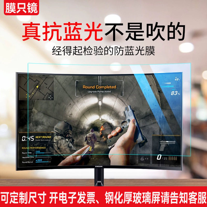 贴膜防蓝光辐射保护膜 笔记本台式电脑显示器 护眼防近视防反光膜