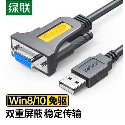 绿联 CR104 USB转RS232串口转接线 USB转9针串口母 com口 DB9孔