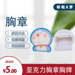 日本动漫周边 哆啦A梦卡通胸针 蓝胖子可爱胸章徽章挂件 新品现货