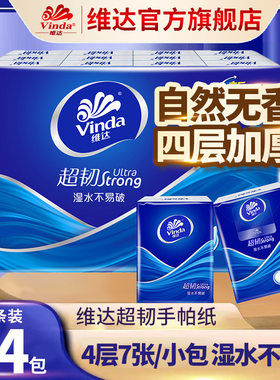 维达得宝手帕纸 V0169小包纸巾随身装24包一提卫生纸面巾纸餐巾纸