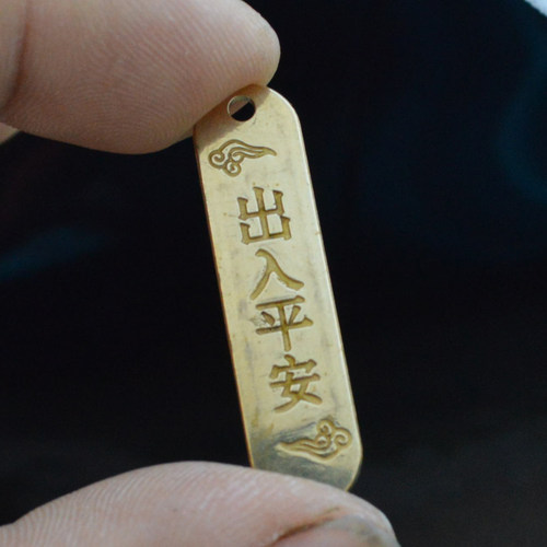 黄铜祥云出入平安招财钥匙扣