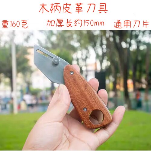 实木柄重型美工梯形刀架