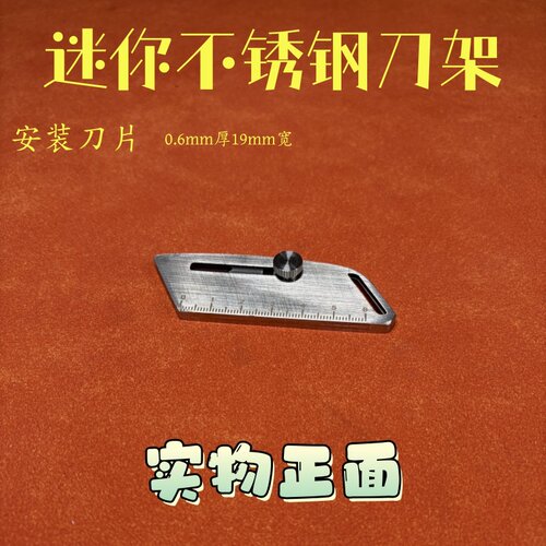 迷你不锈钢小开箱快递刀架