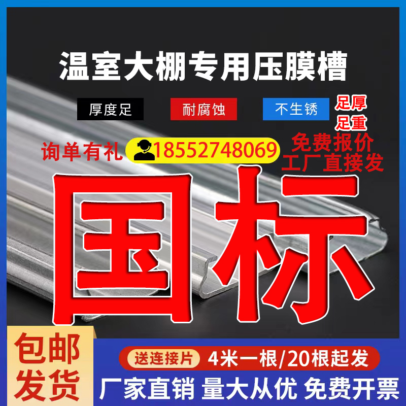 【国标】热镀锌大棚卡槽卡簧纳米铝合金固定卡扣压条防风压膜槽