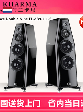 荷兰卡玛KHARMA Elegance dB11-1.1-S发烧HiFi音响无源音箱高保真
