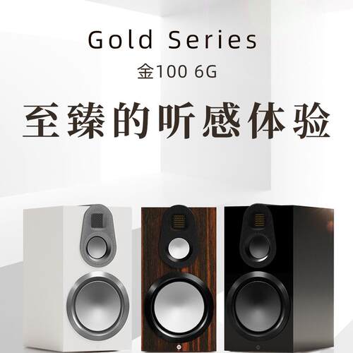 MonitorAudio/猛牌金1006G音响