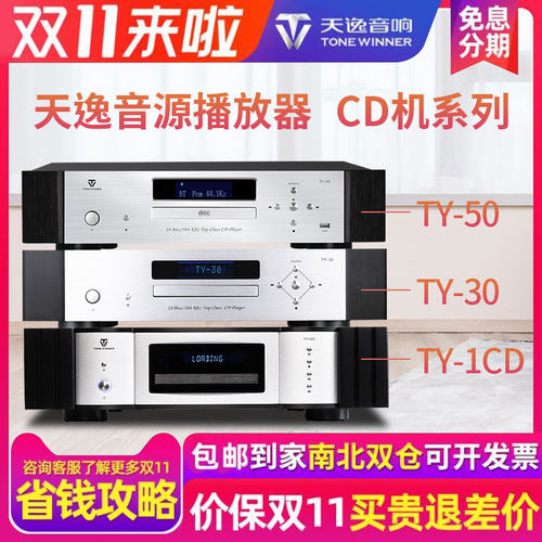 Winner/天逸 TY30CD播放机TY1CD机HIFI发烧TY50CD碟机无损USB蓝牙 - 封面
