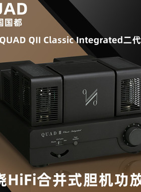 英国QUAD国都胆机QII Classic Integrated带唱放电子管二代功放机