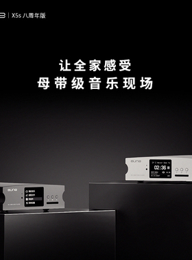 奥莱尔aune X5S八周年数字转盘无损音乐DSD硬盘解码器HIFI播放器