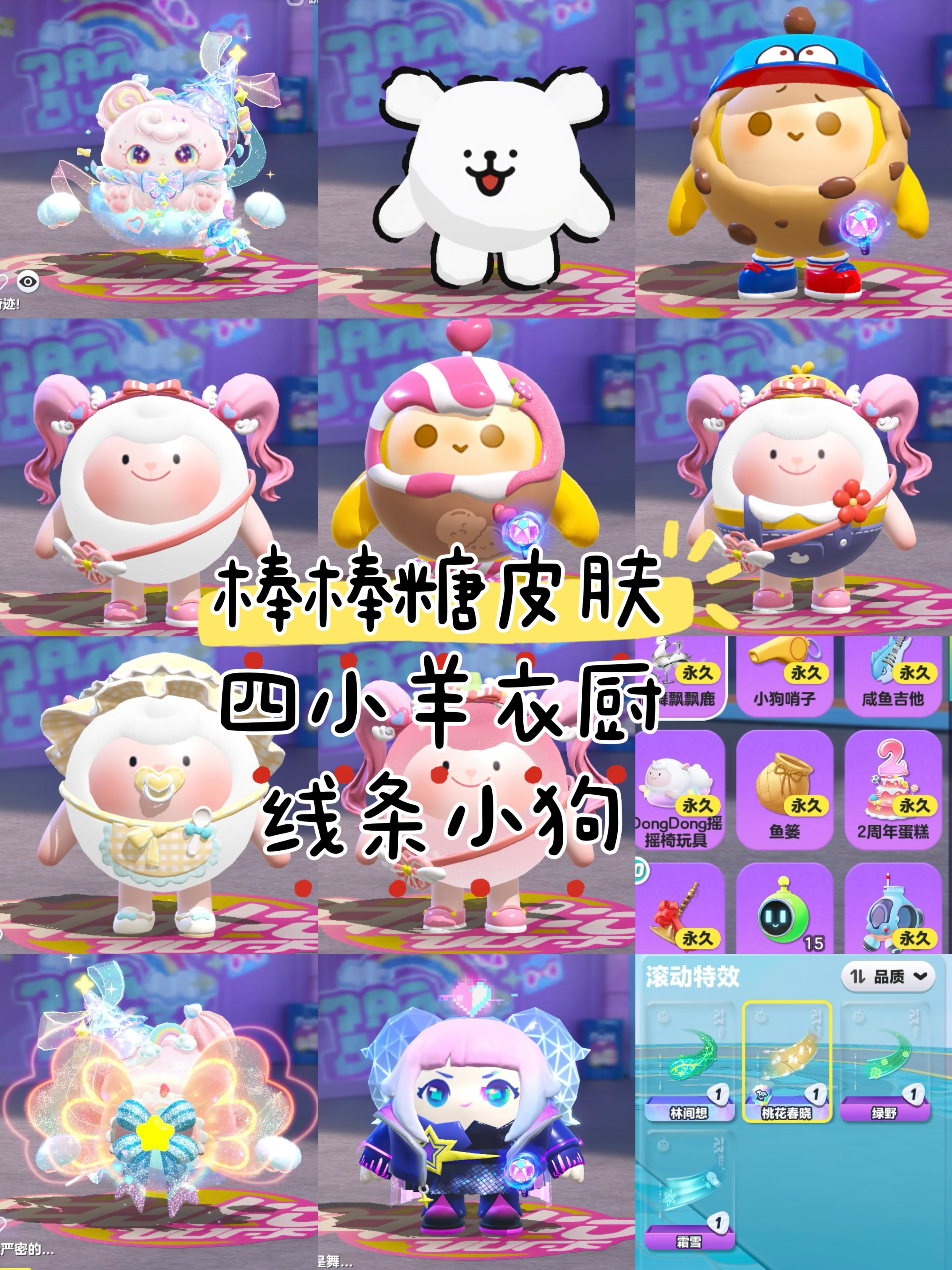 蛋仔派对租号出租四小羊衣橱棒棒糖阿尔卑斯线条小狗坐骑滚动特效