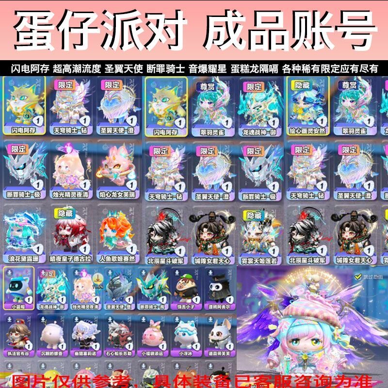 蛋仔派对成品号皮肤账号闪电兔兔车小羊音爆猎罪修罗阿存便宜