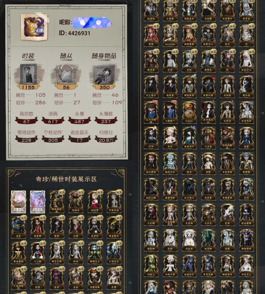 第五人格租号出租苹果共享满虚妄ぃ200金先知白昔日的预言者司药