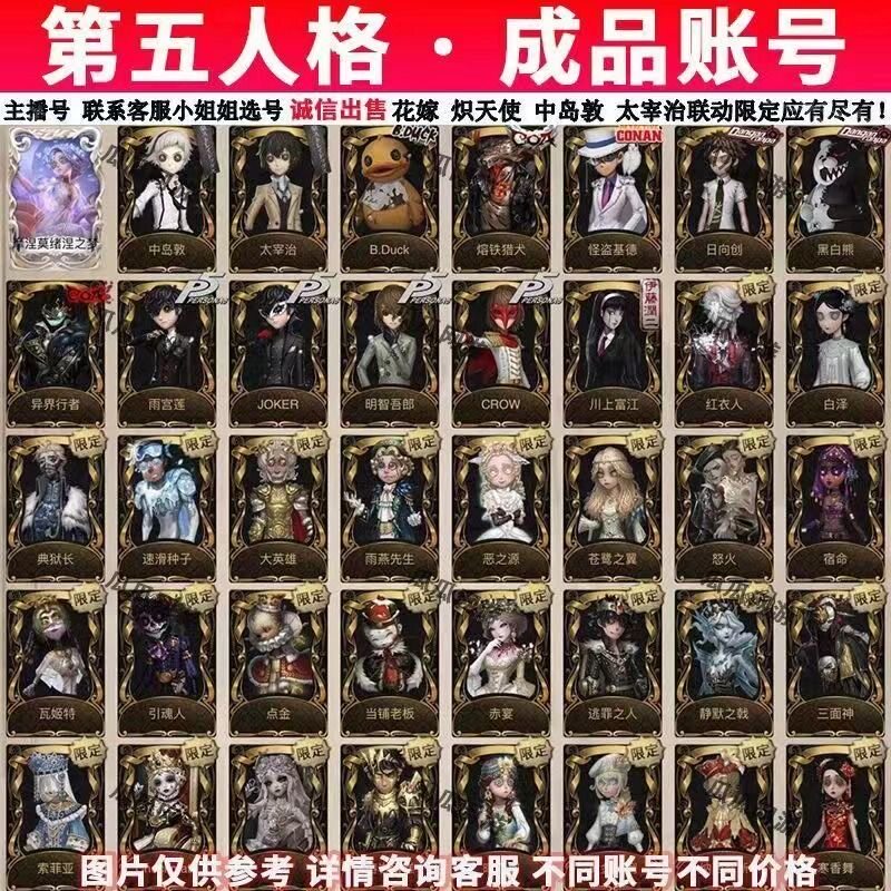 第五人格账号官服成品号限定全皮肤联动苹果安卓低价赤宴富江买号