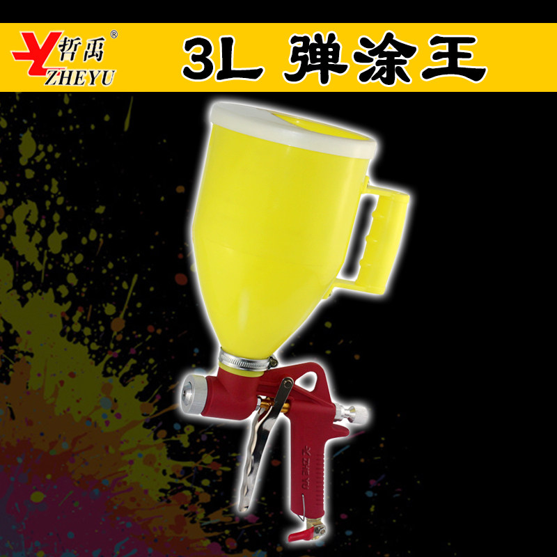 哲禹3升弹涂王真石漆建筑涂料浮雕喷枪5升大容量喷涂机油漆乳胶枪