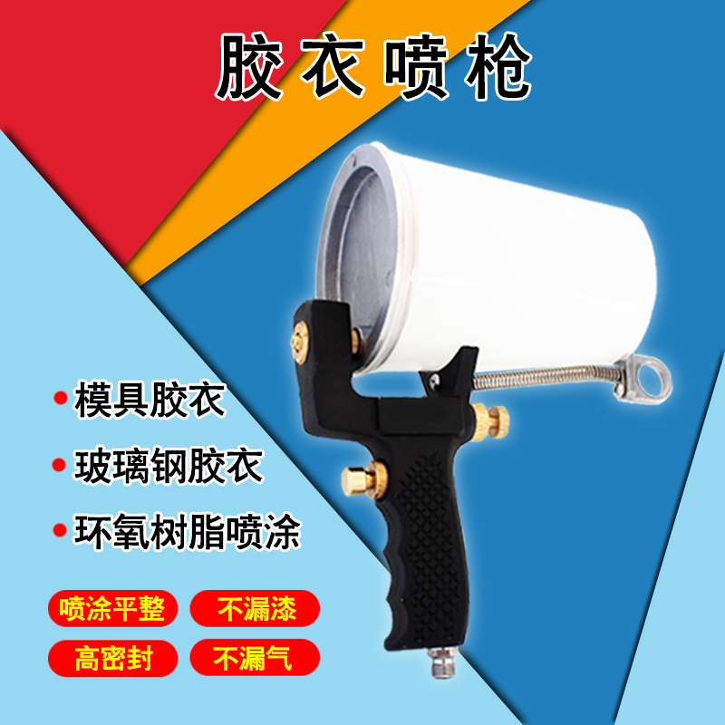 哲禹玻璃钢树脂手提式胶衣喷枪