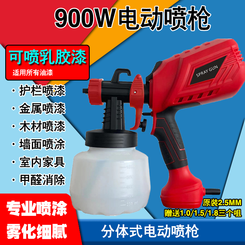 哲禹850W大功率乳胶漆家用喷漆枪
