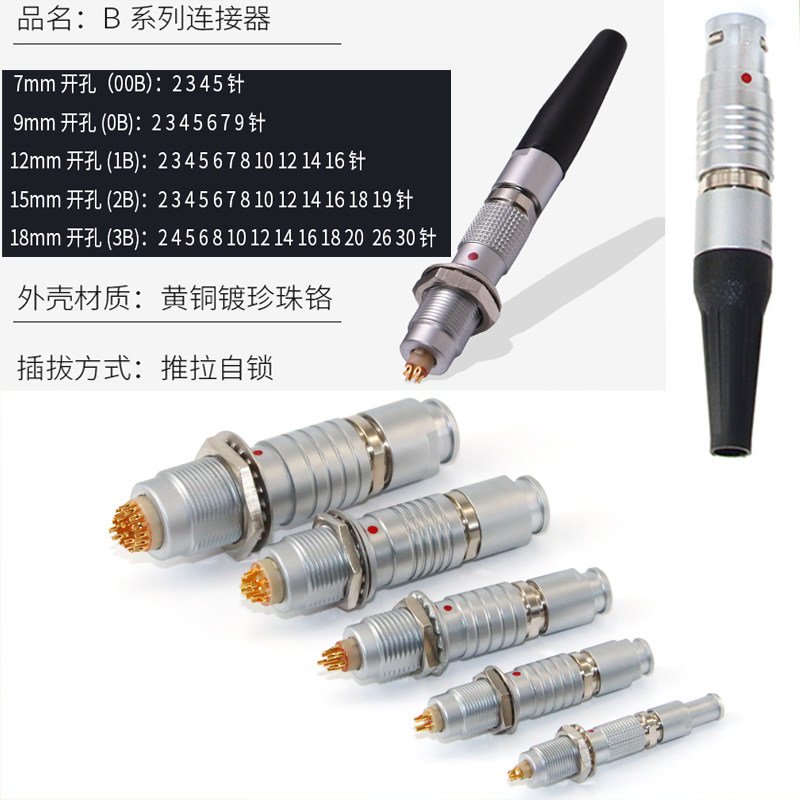 lemo圆柱形推拉自锁航空插头0B