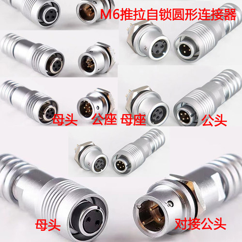 YC6M6推拉式航空插头2345芯
