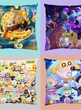蛋仔派对手机游戏戏周边抱枕方形靠枕垫毛绒可拆礼物多材质