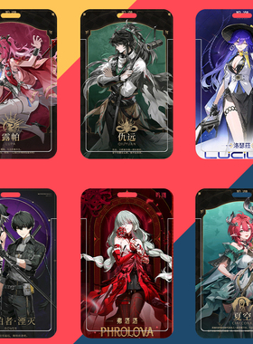 鸣潮游戏周边嘉贝莉娜漂泊者维里奈二次元学生饭卡校园公交卡套