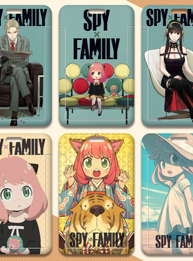 间谍过家家阿妮亚黄昏约尔动漫二次元定制学生饭卡校园卡公交卡套