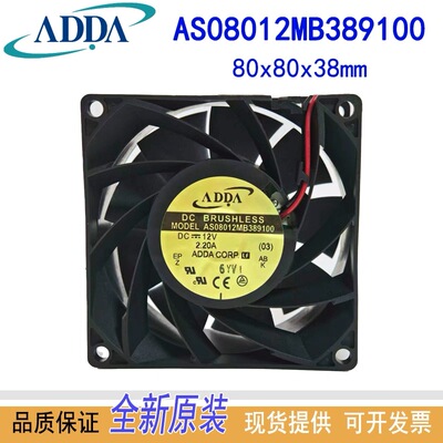ADDA全新原装正品AS08012MB389100散热器风扇DC12V/2.20A/8038