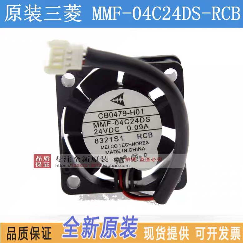 全新散热风扇MMF-04C24DS RCB三菱J3J4驱动器风扇CB0479 H01 4015