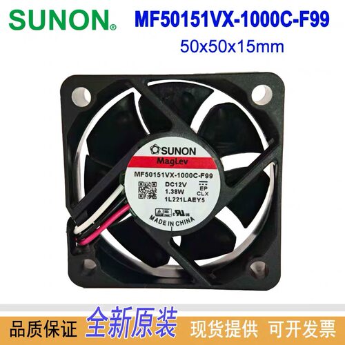 建准MF50151VX-1000C-F99 SUNON风机散热器5015风机12V风扇3线