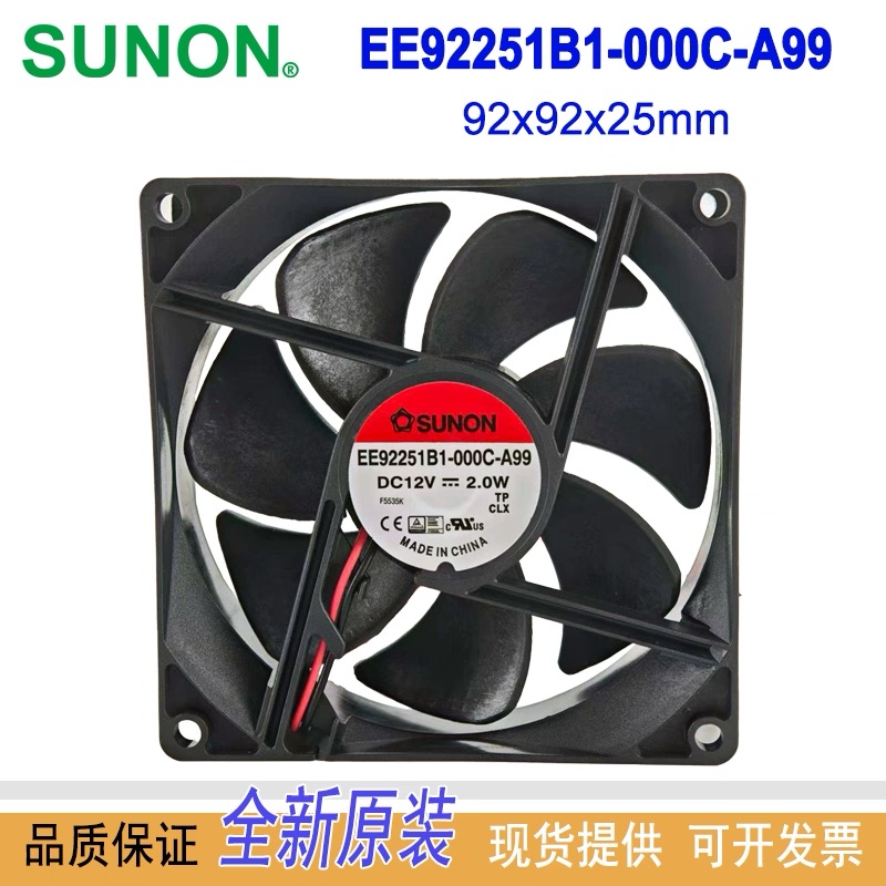 SUNON建准全新原装正品 EE92251B1-000C-A99 DC12V 9225散热风机
