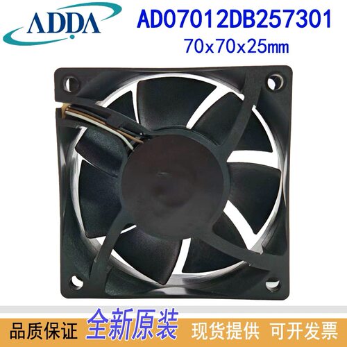 ADDA全新原装AD07012DB257301散热器DC12V风扇0.25A正品风机7025